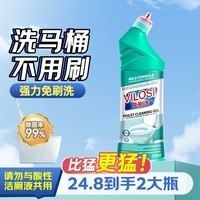 vilosi免刷洗洁厕灵马桶清洁剂洁厕液洁厕剂厕所清洁杀菌除垢祛味500ml