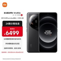 小米Xiaomi 14Ultra 徕卡光学Summilux镜头 大师人像 双向卫星通信 小米澎湃OS 12+256 黑色 5g手机