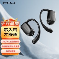 FMJ OPENEAR 开放式蓝牙耳机不入耳运动跑步骑行户外休闲 长续航通话降噪无线音乐挂耳式耳机手机通用 曜夜黑：蓝牙5.3+舒适佩戴