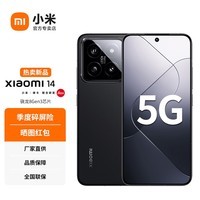 小米14【现货速发】 新品5G手机Xiaomi徕卡光学镜头  骁龙8Gen3 SU7 小米汽车互联 黑色 12GB+256GB