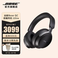 Bose QuietComfort 消噪耳机 Ultra 头戴式无线蓝牙降噪 沉浸音乐体验 全新旗舰款 经典黑
