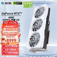 影驰 4080S显卡 GeForce RTX4080SUPER DLSS 3 黑神话悟空设计AI绘图视频渲染4K游戏台式机电脑显卡 RTX4080 SUPER星曜 OC