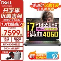 戴尔(DELL)游匣G15 5530 15.6英寸13代标压酷睿i7-13650HX满血电竞独显游戏本CAD绘图学生笔记本电脑 i7-13650HX  RTX4060独显 冰暴白 16G DDR5内存