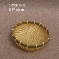 【精选】竹编簸箕馒头收纳筐竹制品篮子竹编筐洗菜沥水淘米篮水果 竹编篮直径16 高5cm +蒸笼布