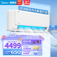 美的（Midea）2匹 机煌 酷省电 新一级变频冷暖 防直吹 省电自清洁 壁挂式 卧室空调挂机 智能家电以旧换新 2匹 一级能效 机煌-46JH1-1