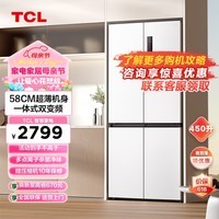 TCL 450升T5十字门超薄可嵌白色冰箱 58cm超薄可嵌入 宽幅变温 多点离子杀菌除味 一级能效双变频冰箱 R450T5-U 象牙白