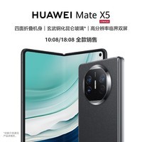 华为（HUAWEI） Mate X5 折叠屏手机 16GB+512GB 羽砂黑