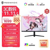 努比亚（nubia）红魔电竞显示器2K高清 27英寸 FastIPS 240Hz 1ms GTG响应 90W TypeC反向充电 游戏家用办公