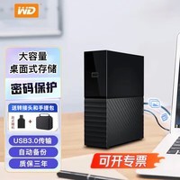 西部数据（WD） 企业级桌面移动硬盘 高速 3.5英寸大容量 兼容Mac 外接硬盘办公数据存储备份 USB3.0/单盘 My BOOK 8T 官方标配