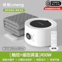 LMENG绿萌水暖电热毯冬季家用双人大床加厚水电褥子智能水循环1.8*2米 1.5*1.8米【触屏遥控】