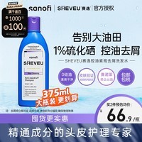 SHEVEU赛逸二硫化硒洗头膏控油去屑止痒男女士升级款洗发水375ml