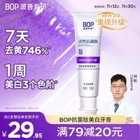 波普专研（bop）活性抗菌肽美白牙膏紫色亮白牙齿去黄去牙渍溶渍色修含氟1支