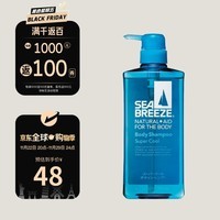 SEA BREEZE海帆沐浴露600ml(超清爽)植物配方冰爽醒肤薄荷海洋清香日本进口