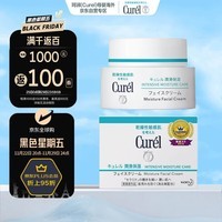 珂润（Curel）高保湿面霜 滋润修护舒缓保湿补水霜敏感肌可用40g孕妇可用