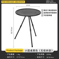 礼奈户外小圆桌露营折叠桌便携可调节轻便桌子钓鱼家用露营桌野营装备 可折叠小圆桌 【无收纳袋】