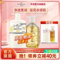 艾诗（Enchanteur）沐浴露洗发水套装洗沐护发家庭装清爽控油保湿滋润洗发露 优雅洗发500g+永久花沐浴520g