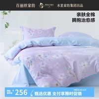 百丽丝水星家纺出品四件套纯棉套件被套床单宿舍单人双人家用套件 春色渐郁【全棉印花】紫 1.5床(适配200*230cm被芯)