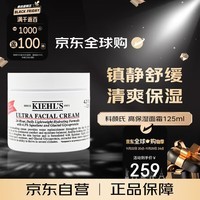 科颜氏（Kiehl\'s）高保湿面霜125ml 补水保湿滋润修护 第三代 生日礼物女送爱人