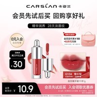 卡姿兰（Carslan）唇釉口红精华蜜唇泥唇彩补水保湿不易沾杯不易掉色生日礼物送女友 唇部精华蜜中样—1g