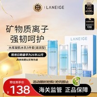 兰芝（LANEIGE）水衡凝肌水乳护肤品套盒套装礼盒385ml 滋润型 水+乳液+面膜 礼物