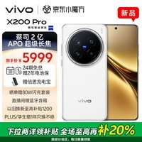 vivo X200 Pro 16GB+512GB 白月光 蔡司2亿APO超级长焦 蓝晶×天玑9400 6000mAh蓝海电池 拍照 AI 手机