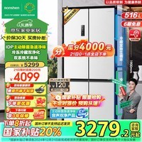 容声（Ronshen）516升双净双系统冰箱十字门四开门双循环家用无霜变频一级能效大容量白色【容声526十字款】 BCD-516WD1FPA以旧换新国补