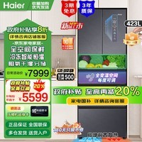 海尔（Haier）冰箱423升超薄嵌入式全空间保鲜科技一级能效双变频风冷无霜智能宽幅变温区法式多门五门超薄冰箱 【423L】阻氧干湿分储