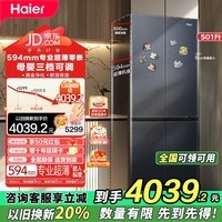 海尔（Haier）【家电国家补贴20%】冰箱501升60CM超薄冰箱55-60cm超薄一级能效零嵌双变频十字对开黑金净化冰箱 【501升干湿分储】501WGHTDB5X8U1