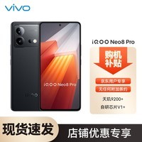 iQOO Neo8 Pro 16GB+512GB 夜岩 天玑9200+ 自研芯片V1+ 120W超快闪充 144Hz高刷 5G游戏电竞性能手机SC