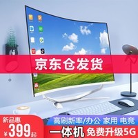 凯利科(KLKE) 凯利科i7高配超薄电脑一体机电脑办公家用教学游戏电竞商务影音用 套餐二:19直面i3 2120/4G/120G
