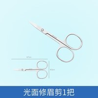 汐耐鼻毛修剪器便携男士不锈钢圆头剪刀女士美容剪修眉剪安全手动设备 尖头光面款1把