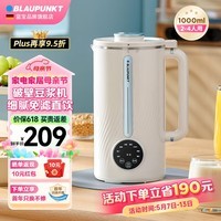 蓝宝(BLAUPUNKT)蓝宝家用加热全自动破壁机小型豆浆机非静音柔音破壁机多功能料理机 【1000毫升-推荐性价比款】豆浆机米白色