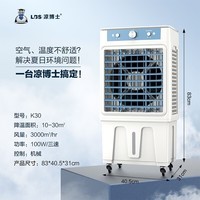 凉博士凉博士 商用冷风机家用制冷空调扇车间厂房养殖场适用冷风扇 K30机械冰晶款