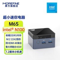 MOREFINE英特尔12代N100迷你主机M6S 7.2厘米机身 双HDMI双4K输出办公影音网游mini小电脑 intel  N100处理器 12G D5内存    256G 固态