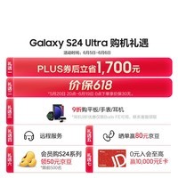 三星（SAMSUNG）Galaxy S24 Ultra AI手机 【价保618】 同声翻译 智能修图 拍照手机 12GB+256GB 钛黑 游戏手机