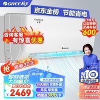 格力（GREE）空调大1匹/1.5匹 云佳/天仪 新一级能效【超级省电】变频冷暖自清洁壁挂式次卧室客厅挂机 大1匹 一级能效 云佳挂机