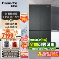 卡萨帝（Casarte）原石系列650L 星岩十字四开门冰箱一级能效变频家用智控三系统超大容量智慧动态除菌宽幅变温空间 BCD-650WGCTDM7D9U1