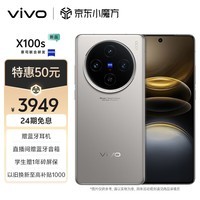 vivo X100s 12GB+256GB ɫ 9300+ ˾ 7.8mmֱ  AI ֻ