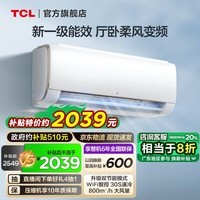 TCL2匹净润风节能空调挂机舒适柔风 新一级能效 自清洁小户型客厅壁挂式冷暖变频家用空调 以旧换新 2匹 一级能效 STA大挂机