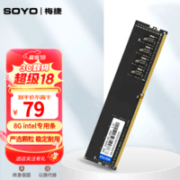 梅捷 8G 16G DDR4 2666 台式机内存条 DDR4 8G（intel专用条）