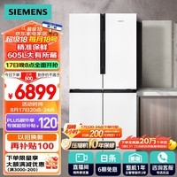 西门子（SIEMENS）605升十字四开对开门家用冰箱 国补以旧换新 超大容量一级能效无霜冷藏保鲜大怪兽白K56L20CMEC