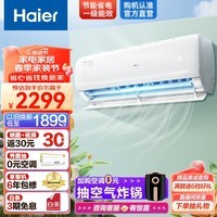 海尔（Haier）净畅睡眠挂机空调 新一级能效 速冷热 变频冷暖 壁挂式卧室空调 以旧换新 静音省电 自清洁 大1匹 一级能效 26KPB81