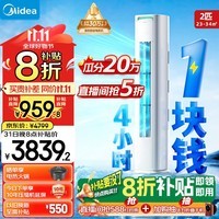 美的（Midea）空调柜机酷省电升级PRO一级能效节能省电变频冷暖智能家用客厅立式 2024国家政府家电补贴专区入口 2匹 一级能效 【酷省电升级款】