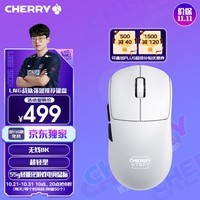 CHERRY XTRFY 樱桃M68 PRO 8K无线鼠标 游戏鼠标 轻量化电竞鼠标 超轻型游戏鼠标 对称型 约55g 白色