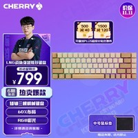 CHERRY樱桃 MX-LP 6.1 游戏键盘 G80-3861LVAEU-12 三模机械键盘 蓝牙键盘 无线键盘 RGB彩光 金色矮银轴