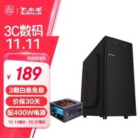 大水牛（BUBALUS）云逸+劲强400W 台式主机电脑机箱电源套装 游戏办公组套（支持ATX主板/支持背线/U3）