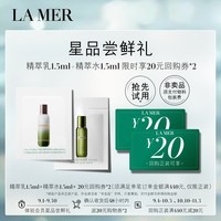 海蓝之谜（LA MER）精萃水1.5ml+精萃乳1.5ml【星品体验礼】