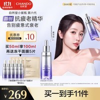 自然堂（CHANDO）肌源修护小紫瓶精华液第六代50mL+10ml*5 抗疲老紧致 生日礼物