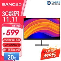 SANC盛色27英寸2K显示器IPS 硬件低蓝光 100Hz Tuv爱眼认证 广色域可壁挂 办公电脑屏幕 OF27Q 