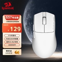 红龙（REDRAGON）G57 大手适用型 蓝牙2.4G有线三模游戏鼠标 轻量化 原相3395高端电竞吃鸡LOL鼠标 专业款-白色	